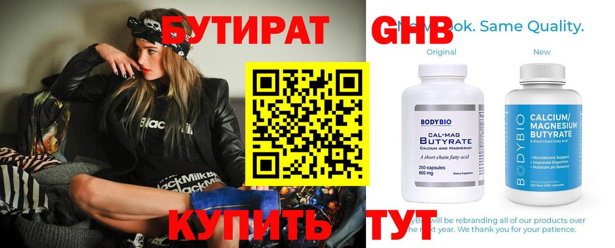 Бутират буратино  Вход с VPN  Серов 