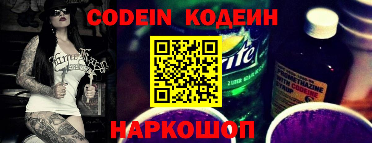 Серов  Codein напиток Lean (лин)  Вход с VPN  Кодеин напиток Lean (лин) 