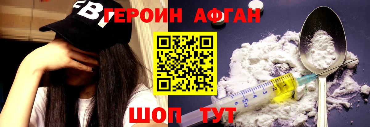 Серов  ГЕРОИН  Вход с VPN  Героин афганец 