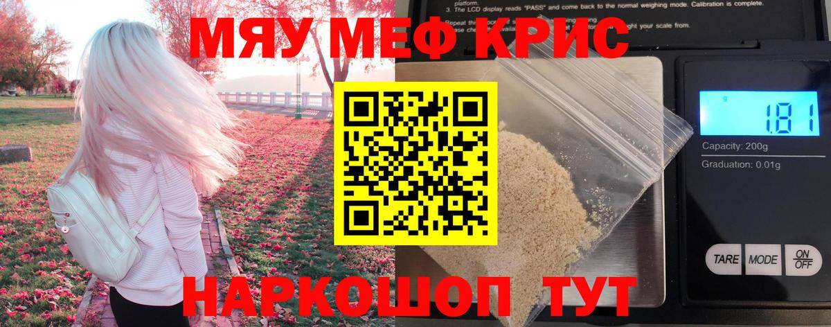 Меф мяу мяу  МЕФ 4 MMC  МЯУ-МЯУ  Серов  Вход с VPN 